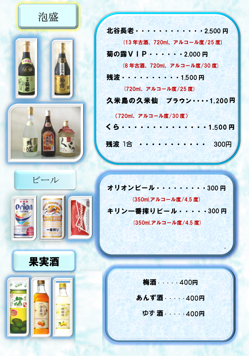 ドリンクメニュー