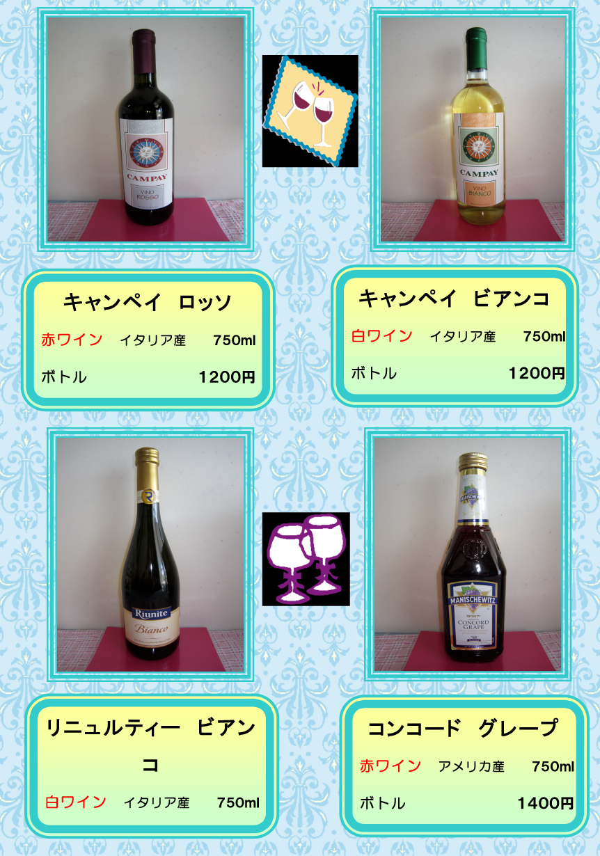 ドリンクメニュー