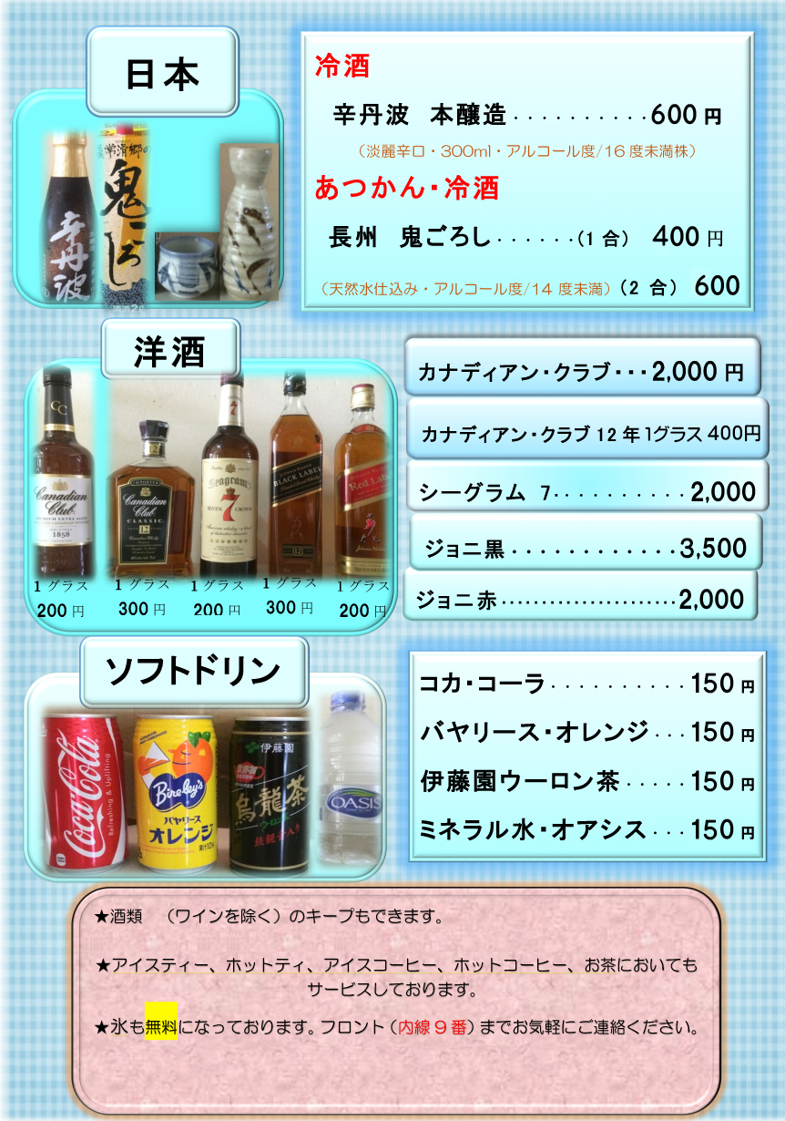 ドリンクメニュー