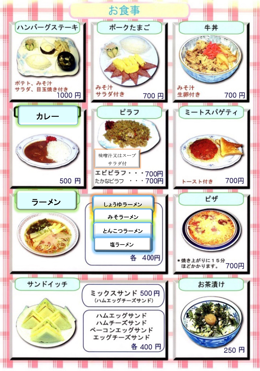 フードメニュー