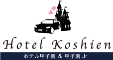 ホテル甲子園&甲子園Jr