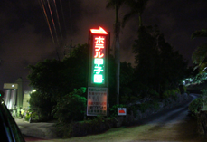 ホテル甲子園&甲子園Jr