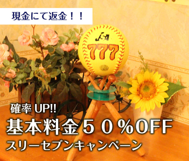 777キャンペーン